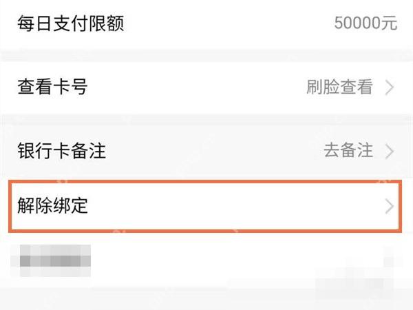 进入卡管理页后,找到“解绑银行卡”或“解除绑定”按钮完成操作。