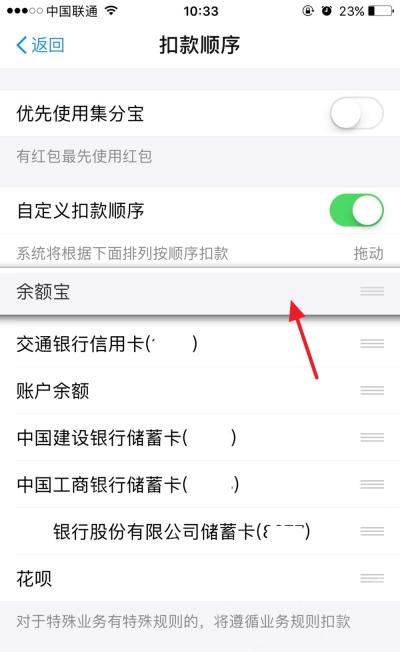 支付宝扣款顺序列表里目标付款方式已经排到最上面,表示默认付款方式已经改好