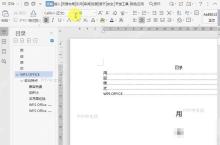 Word如何隐藏文档导航窗格?
