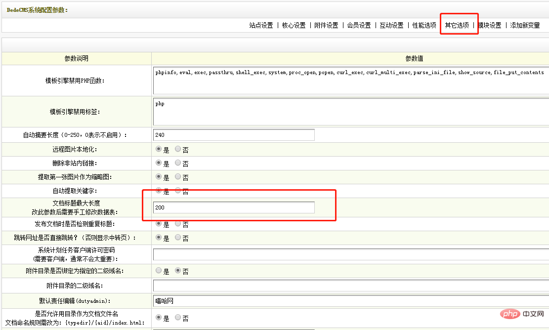 DreamWeaver CMS의 제목 제한을 해결하는 방법은 무엇입니까?