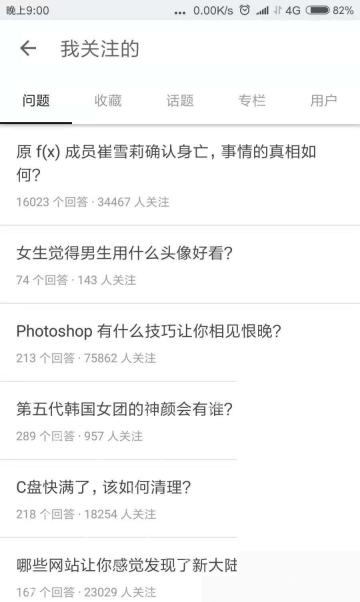 知乎app关注的问题太多怎么快速筛选步骤图3