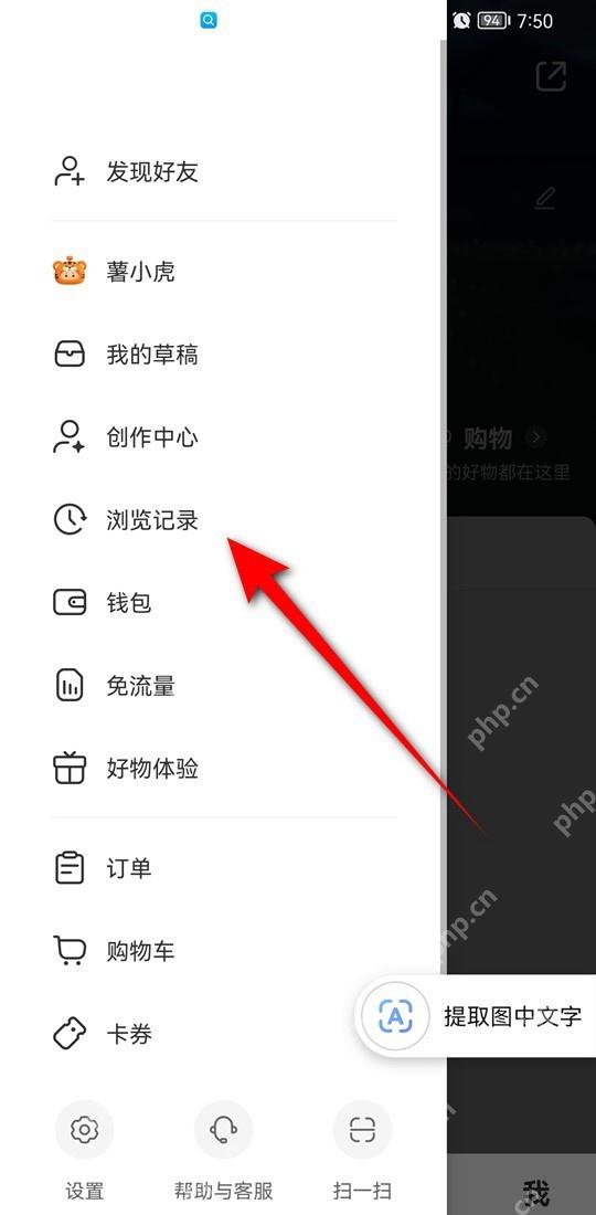 小红书侧边菜单中的浏览记录入口被红色箭头标出