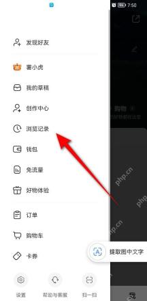 小红书侧边菜单中的浏览记录入口被红色箭头标出