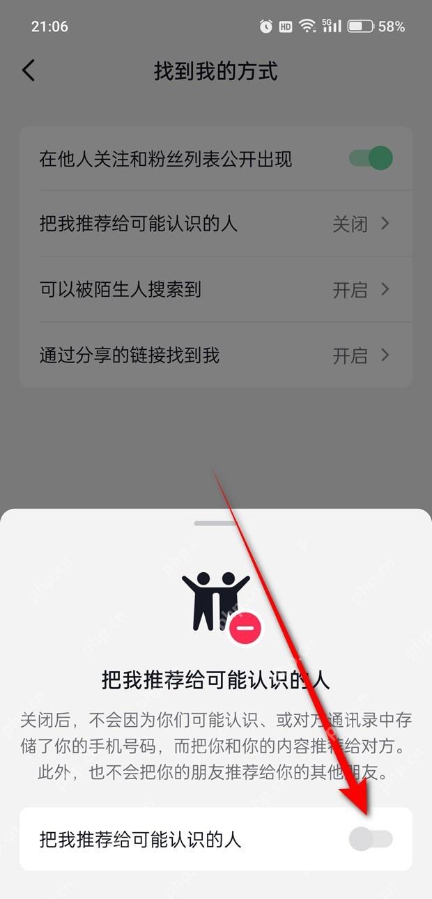 抖音把我推荐给可能认识的人窗口显示关闭状态