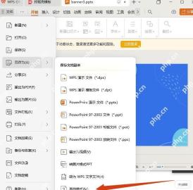 WPS演示中另存为兼容的PPT格式