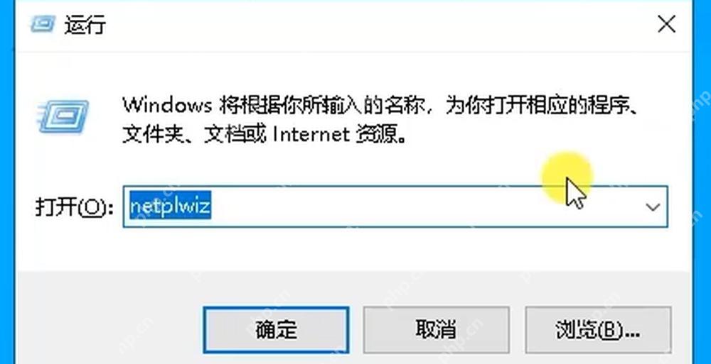win10怎么关闭开机密码_win10开机密码取消设置指南 - php中文网