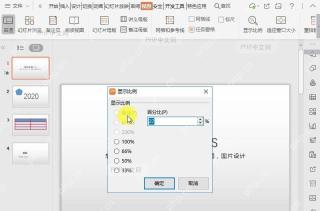如何调整PPT显示比例?中间操作
