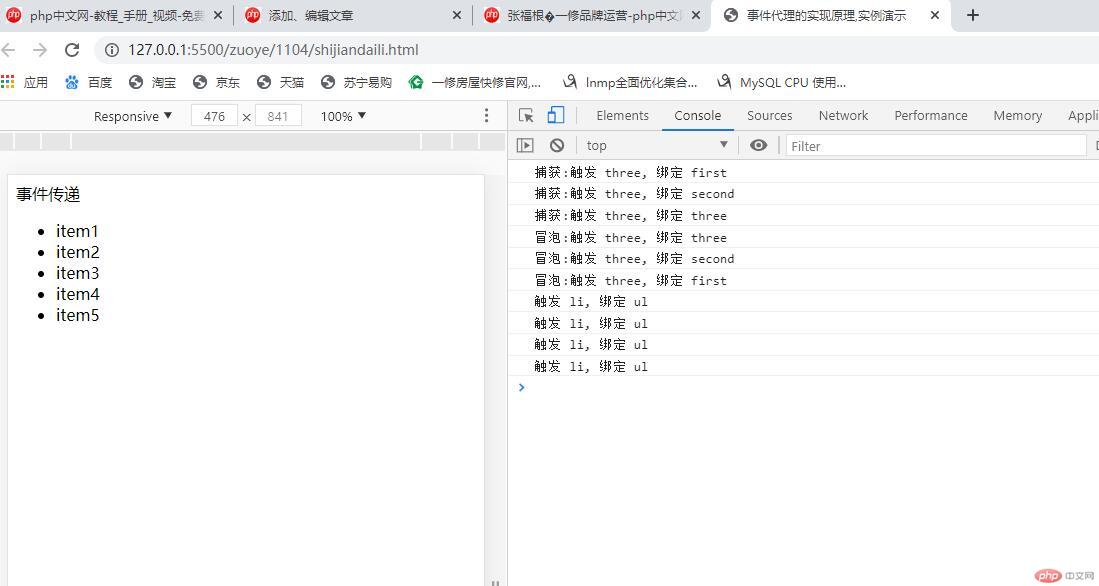 事件代理的实现原理