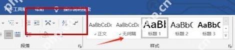 Word 中先为一级二级三级标题套用统一样式