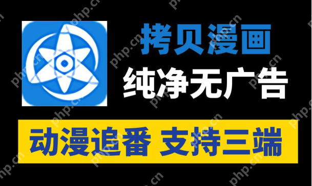 无需VIP的免费漫画网站入口有哪些？ - php中文网