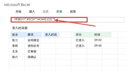Excel自动录入时间公式