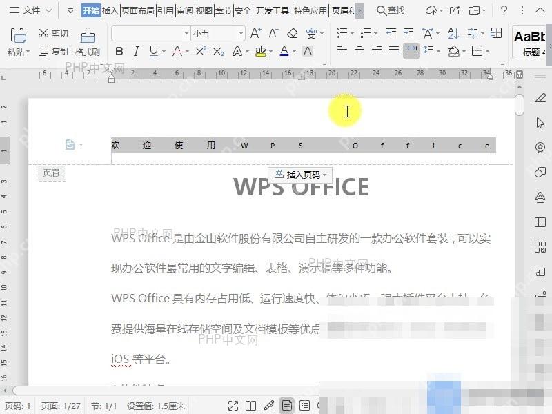 在开始选项卡中查看页眉段落对齐按钮