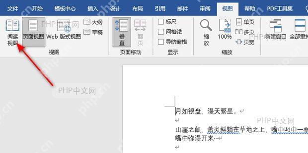 Word布局选项卡中对齐按钮位置