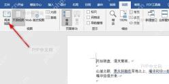 Word布局选项卡中对齐按钮位置