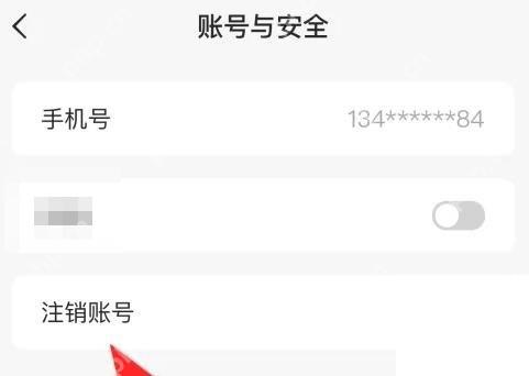 红果短剧账号与安全页面注销账号入口