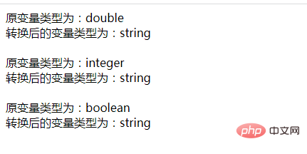 php怎么强制类型转换为str字符串