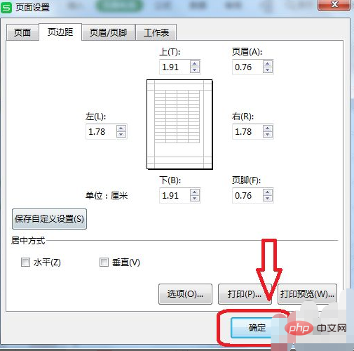 wps頁邊距怎麼設定