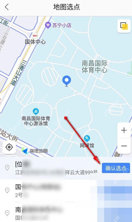 高德地图地图选点页面,确认公司位置