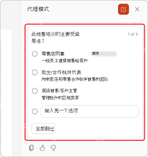 PowerPoint Copilot 代理模式中关于受众和样式的澄清问题