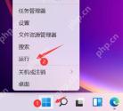 Win11 右键开始菜单选择运行入口
