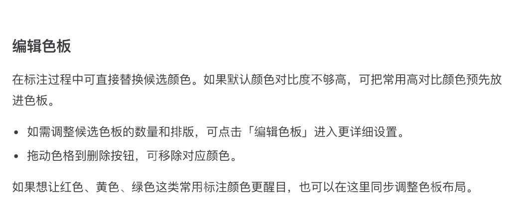 PixPin 官方标注配置页展示编辑色板和色板排版说明,证明长期常用色应当在配置里的编辑色板中统一整理