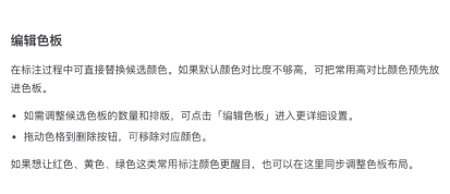 PixPin 官方标注配置页展示编辑色板和色板排版说明,证明长期常用色应当在配置里的编辑色板中统一整理