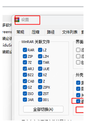 WinRAR怎么解压7z格式文件