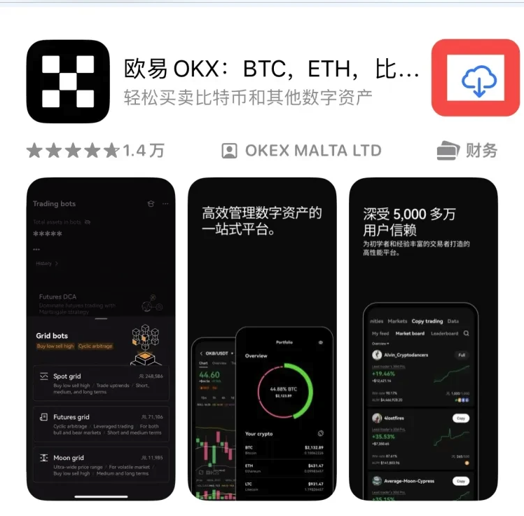 欧易OKX移动端APP v6.141.0 官方正版安装包获取