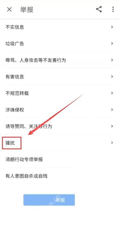 知乎举报页面里的原因选项列表
