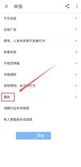 知乎举报页面里的原因选项列表