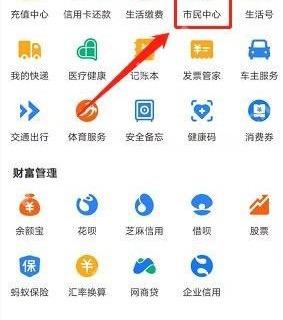 支付宝全部应用页里的市民中心入口,领取医保码要先进入这里
