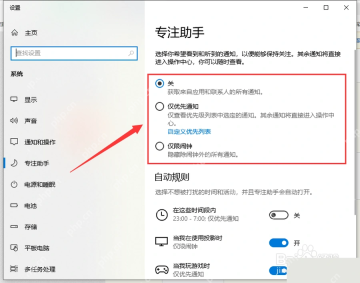 Windows10专注助手为什么没有拦住弹窗