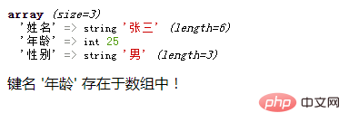 指定されたキー名/値があるかどうかを確認する方法を学習する PHP 配列