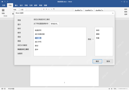 模拟 Microsoft Word 简体中文桌面版完整界面:允许整体缩字时,试减少一页