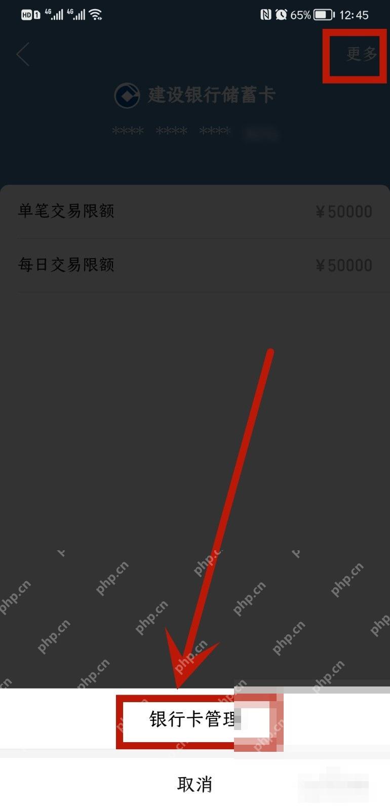 拼多多银行卡详情页更多菜单里的银行卡管理