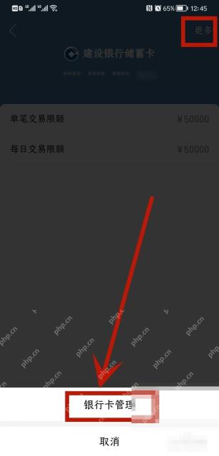 拼多多银行卡详情页更多菜单里的银行卡管理