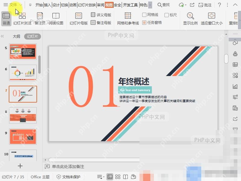 PPT底部普通视图按钮