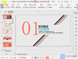 PPT底部普通视图按钮