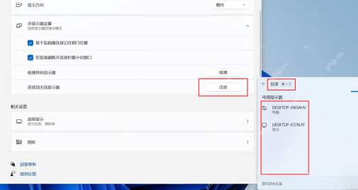 win11怎么投屏到电视机_win11电脑画面投屏电视操作教程 - php中文网
