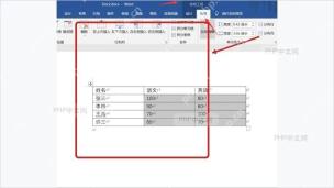 Word中选中表格准备排序