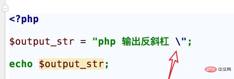 PHP에서 백슬래시를 출력하는 방법