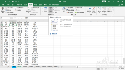 Excel数据选项卡中点击筛选按钮