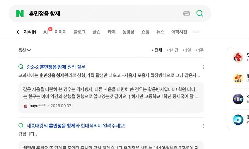 Naver知识iN问答搜索的分类、时间与问题条目