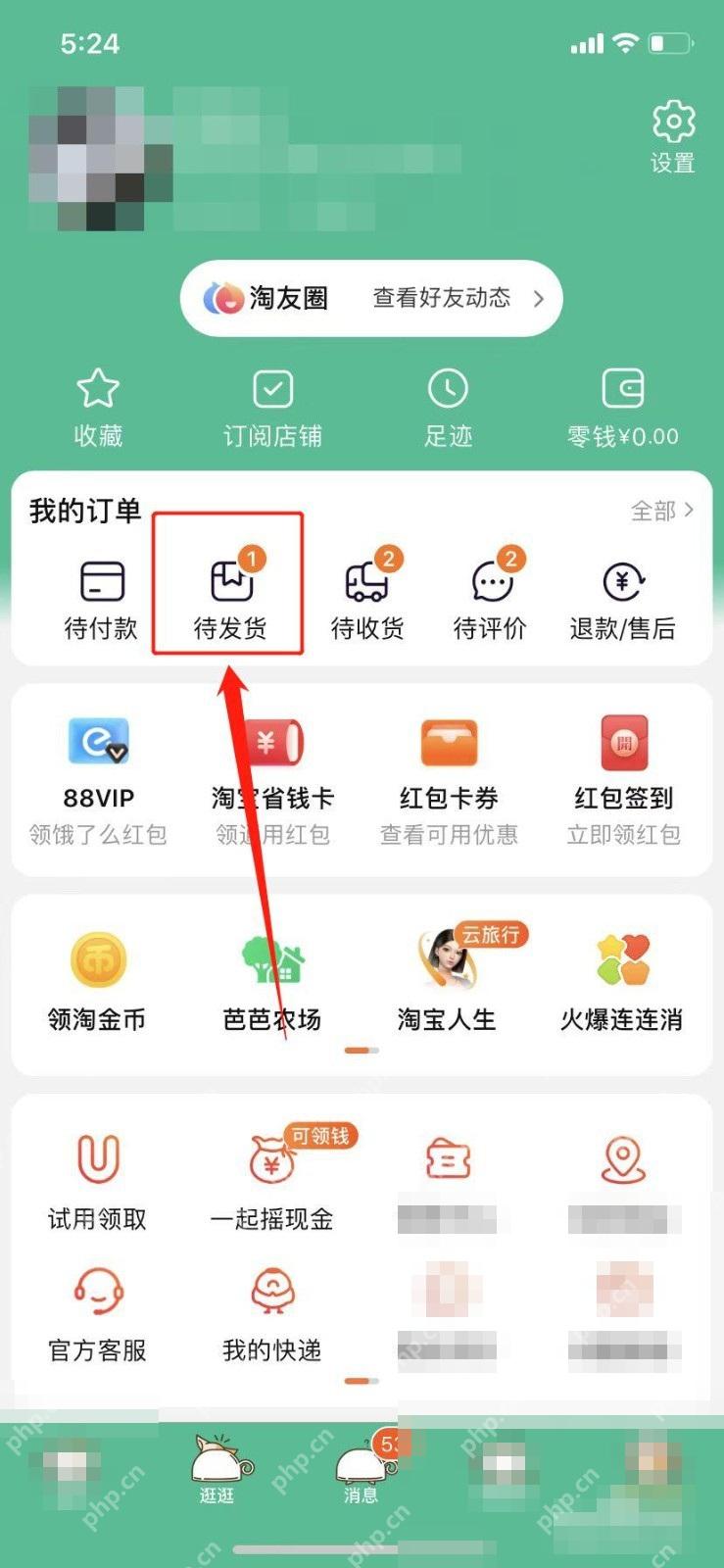 进入“我的淘宝”后,直接点“退款/售后”,也可以先从待发货、待收货里找订单。