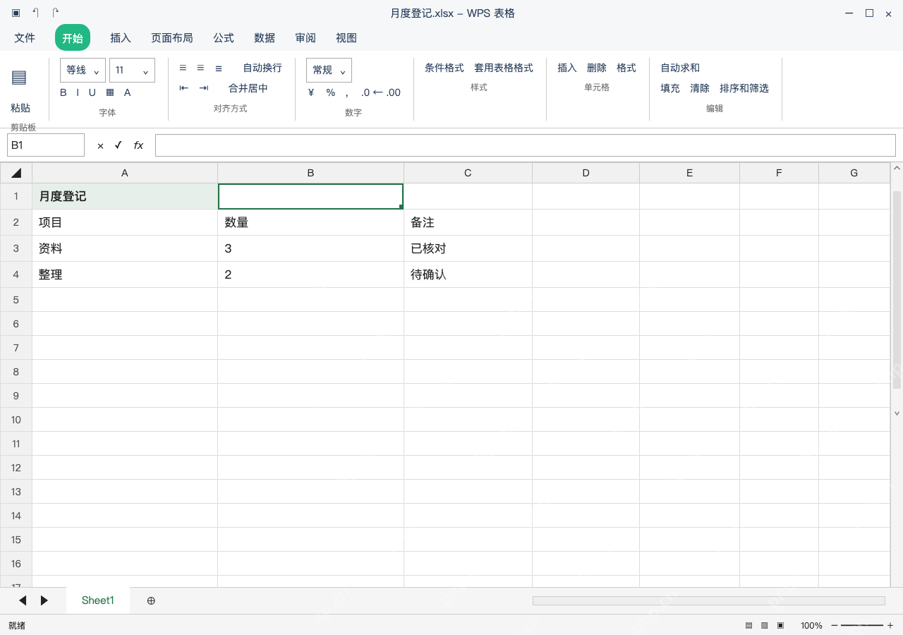 模拟 WPS 表格 Windows桌面版 完整窗口：确认边界恢复，丢弃的值不会自动回来