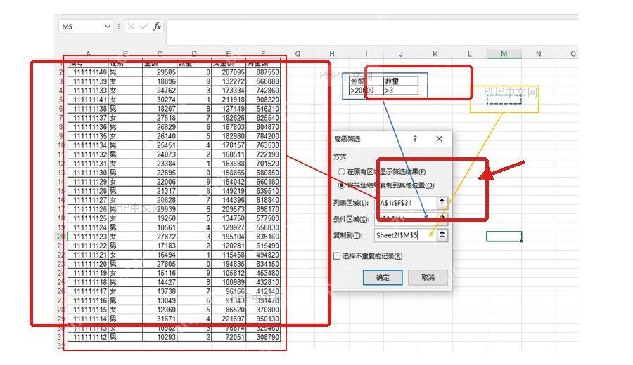 Excel 高级筛选窗口设置列表区域、条件区域和复制到位置