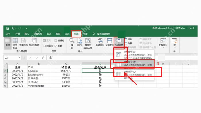 Excel 视图菜单打开冻结窗格列表并选择冻结窗格命令