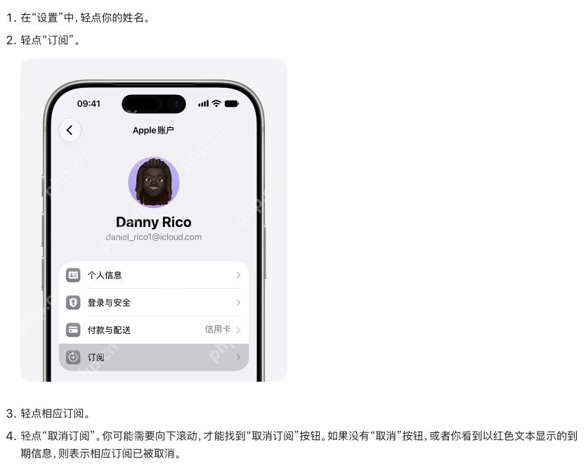 Apple官方取消订阅步骤与取消状态判断_番茄免费小说怎么关闭自动续费_番茄免费小说会员连续包月取消步骤 - php中文网