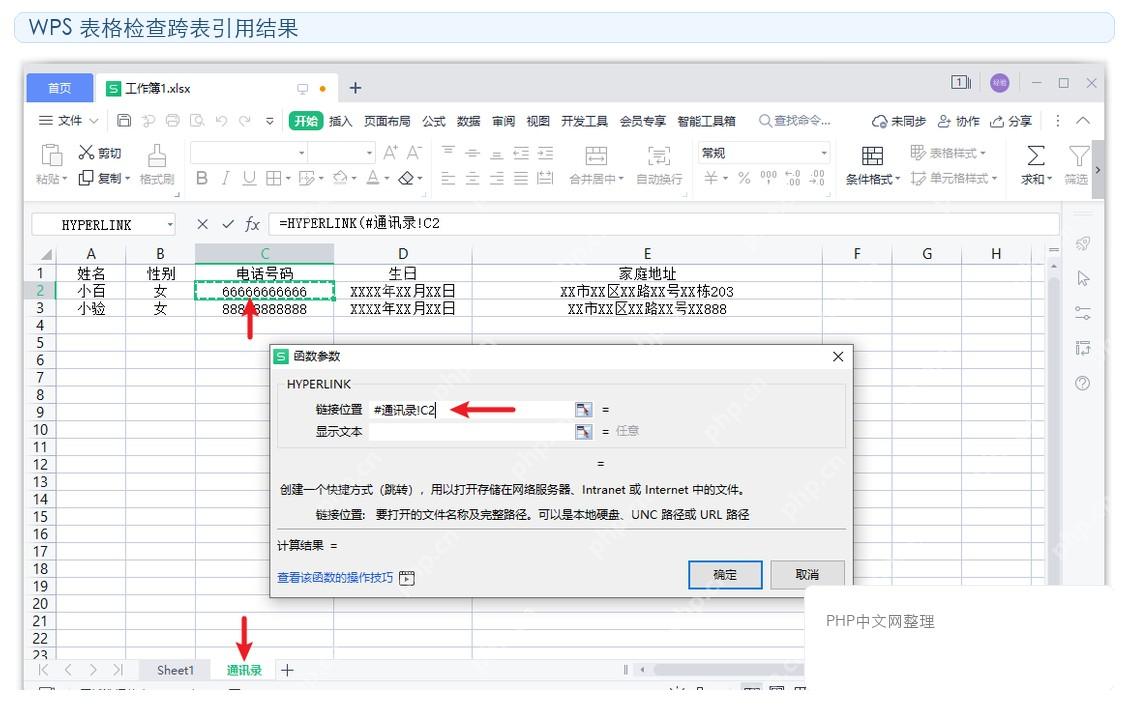 WPS表格中检查跨工作表引用后的返回结果