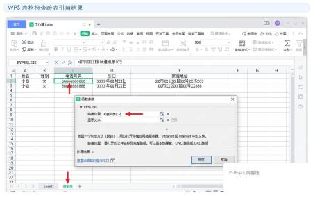 WPS表格中检查跨工作表引用后的返回结果